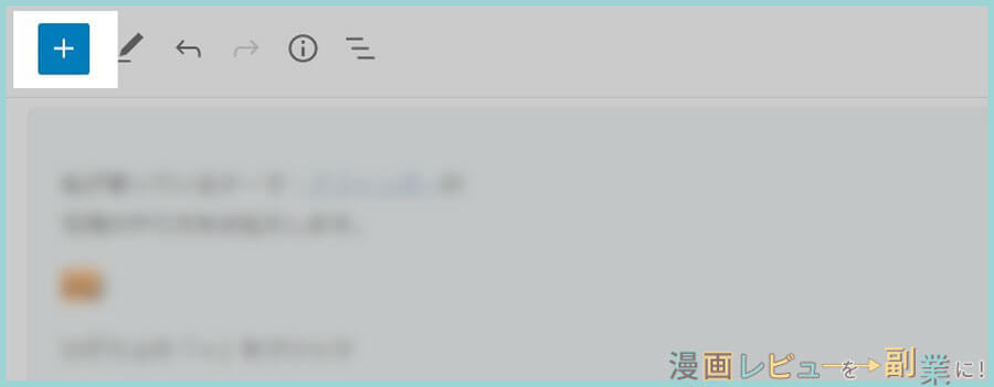 ひだり上の「＋」クリック