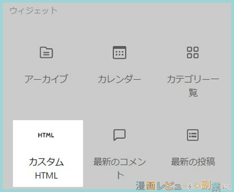 カスタムHTML　クリック