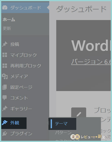 漫画レビューブログの作り方-画像