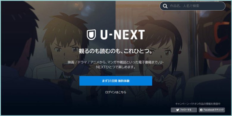U-NEXTのトップ画面