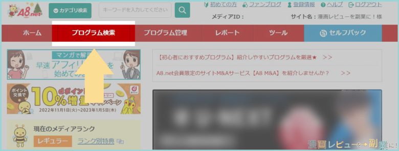 プログラム検索