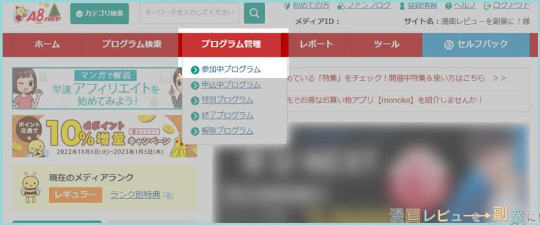 参加中プログラム クリック
