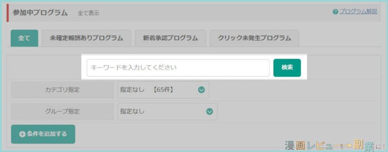 キーワードを入力