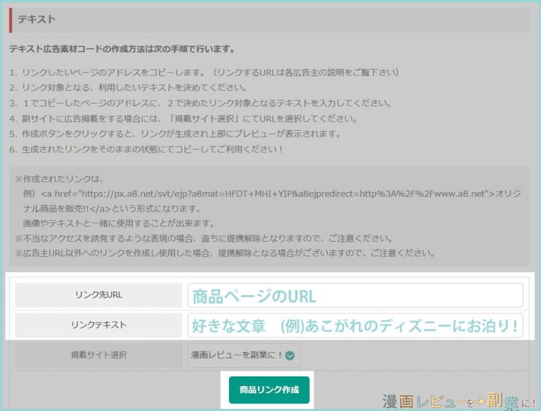 商品ページのURLを入力する