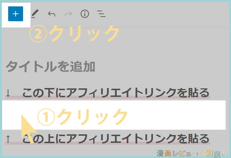 「+」クリック