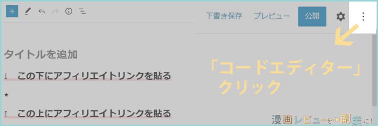 コードエディター クリック