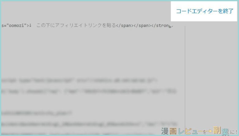 コードエディターを終了する