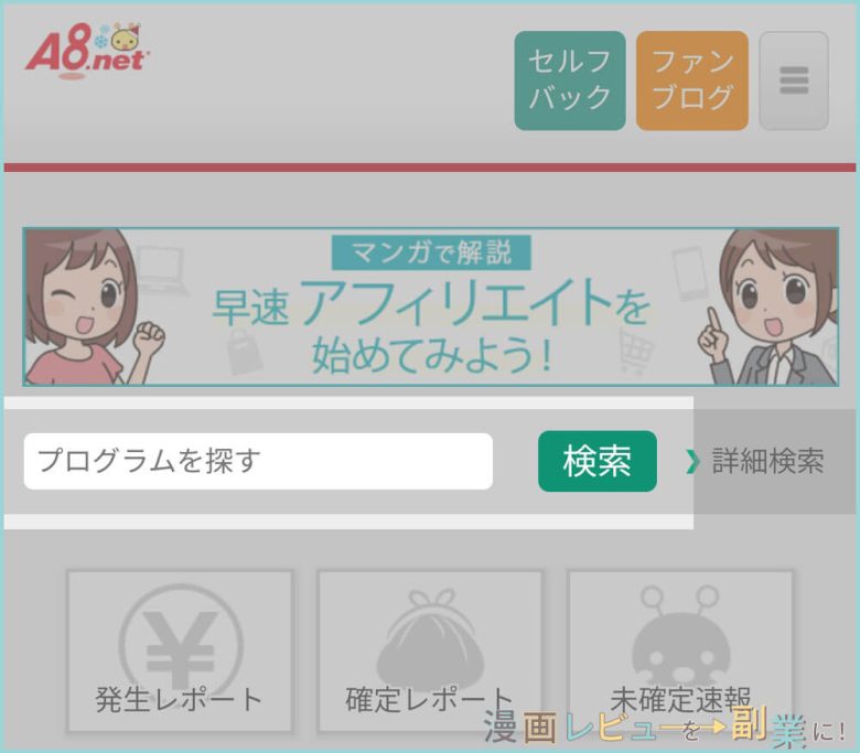 プログラムを探す