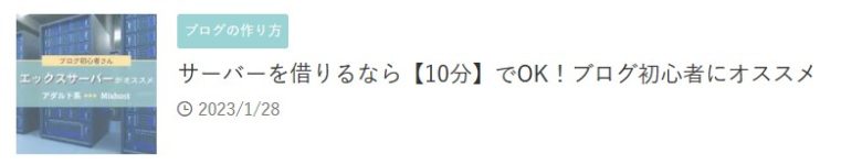 サーバーを借りるなら【10分】でOK！ブログ初心者にオススメ