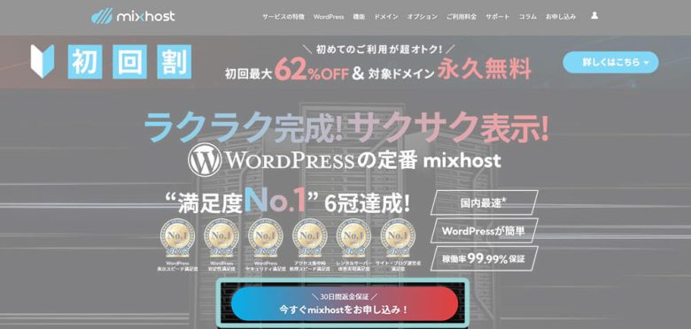 ミックスホストの申し込みページ