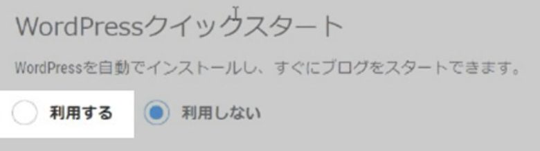 「利用する」にチェック