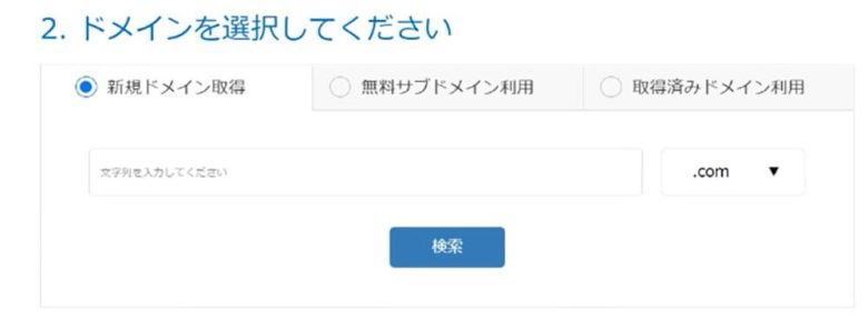 ドメインを入力する