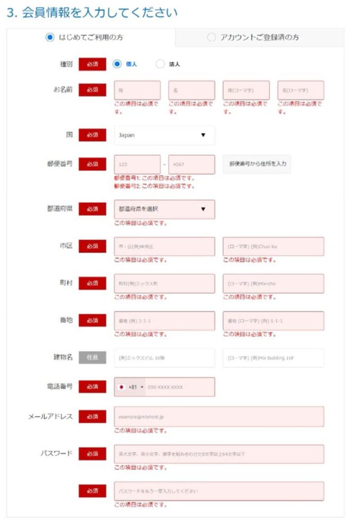 ミックスホストに会員情報を入力する