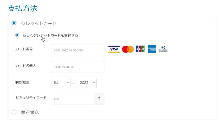 ミックスホストに支払い方法を入力する
