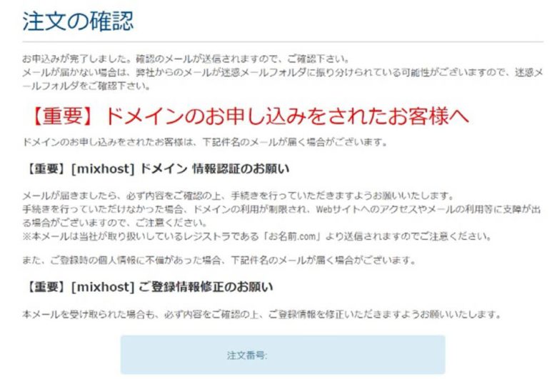 決済が完了した画面