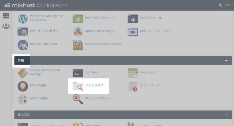 インデックスをクリックする