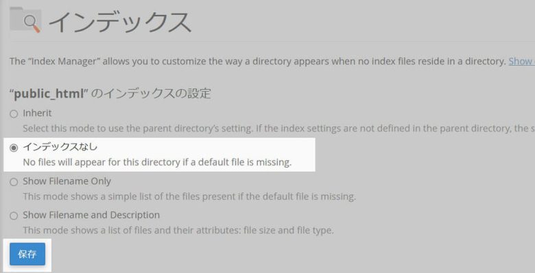 「インデックスなし」クリックする