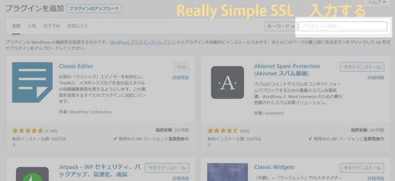 プラグインを検索する