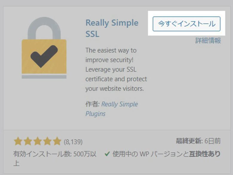 インストールする