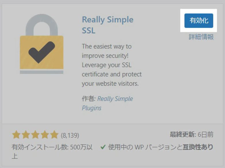 有効化クリックする
