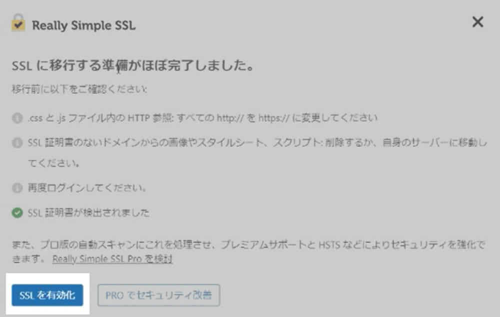 SSLの有効化をクリックする