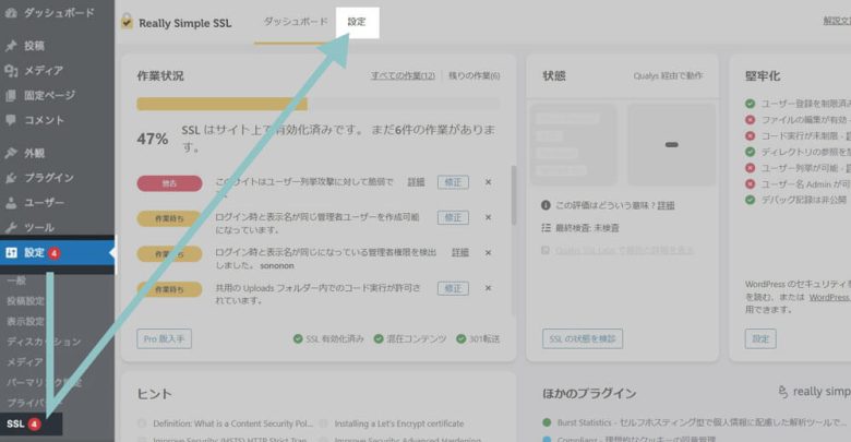 設定をクリックする
