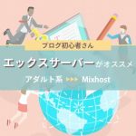 サーバーを借りるなら【10分】でOK！ブログ初心者にオススメ