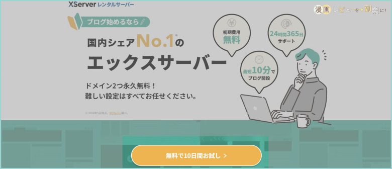 漫画レビューブログの作り方-画像