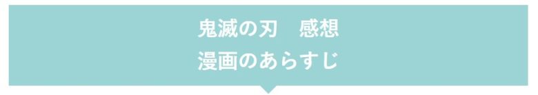 漫画レビューブログの作り方-画像