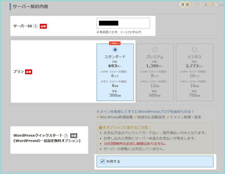 漫画レビューブログの作り方-画像
