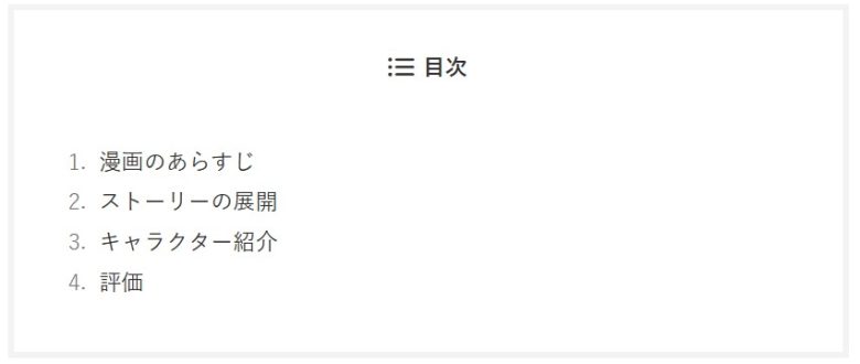 漫画レビューブログの作り方-画像