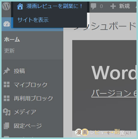 漫画レビューブログの作り方-画像