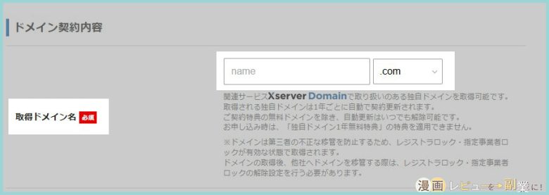 漫画レビューブログの作り方-画像