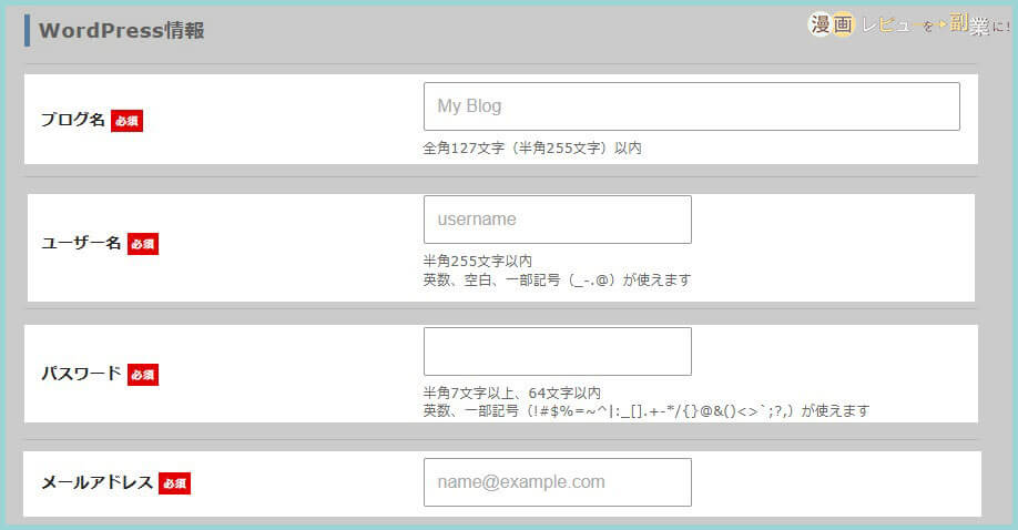 漫画レビューブログの作り方-画像