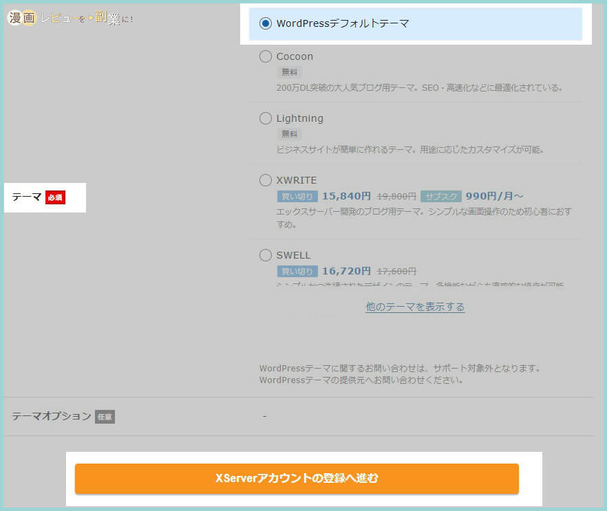 漫画レビューブログの作り方-画像