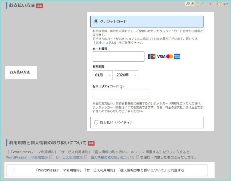 漫画レビューブログの作り方-画像